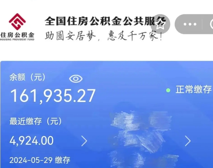 韩城离职的公积金怎么取（离职了公积金如何取出）